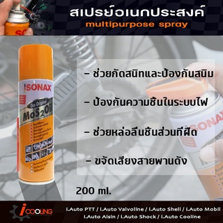 น้ำมันหล่อลื่น SONAX ขนาด 200 มล. ใส น้ำยาฉีดอเนกประสงค์ SONAX สเปรย์อเนกประสงค์ โซแน็ก