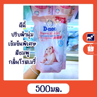 ดีนี่ปรับผ้านุ่มเข้มข้นพิเศษ สีชมพู กลิ่นโรสเมรี่ ปริมาณ 500 มล.