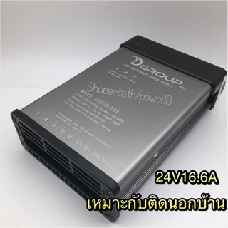 สวิทชิ่ง เพาวเวอร์ ซัพพลาย 24V 16.6A จ่ายไฟ DC 24 โวลต์