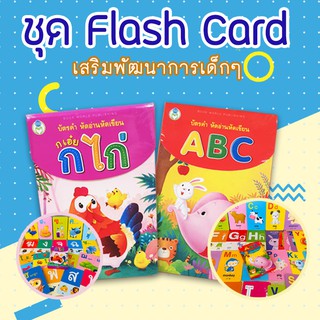 🌈ชุด Flash card ชุดการ์ดคำ ABC &amp; กขค🧸 บัตรคำ การ์ดคำศัพท์ ชุดกขค ชุดABC เสริมพัฒนาการเด็ก คำศัพท์ประกอบภาพ การ์ดคำ