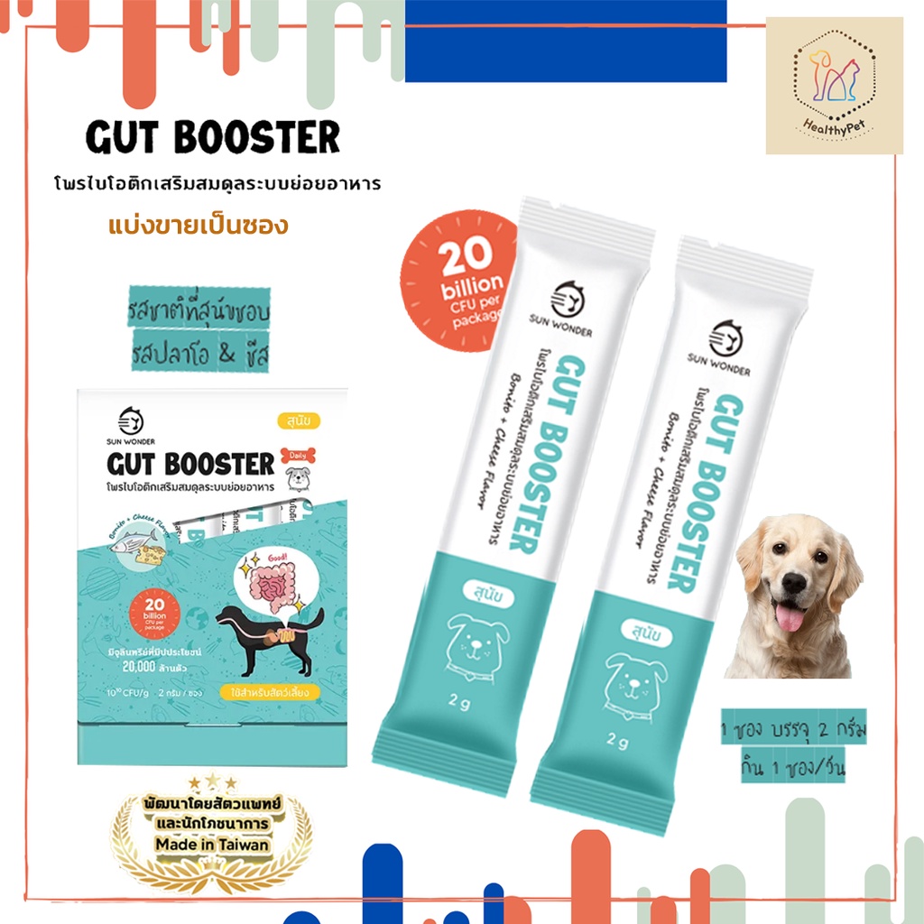 Gut Booster🎈 ผงโพรไบโอติกสำหรับแมว ปรับสมดุลลำไส้ แก้ท้องเสีย ทองผูก อาเจียน เสริมภูมิ สำหรับน้องแมว