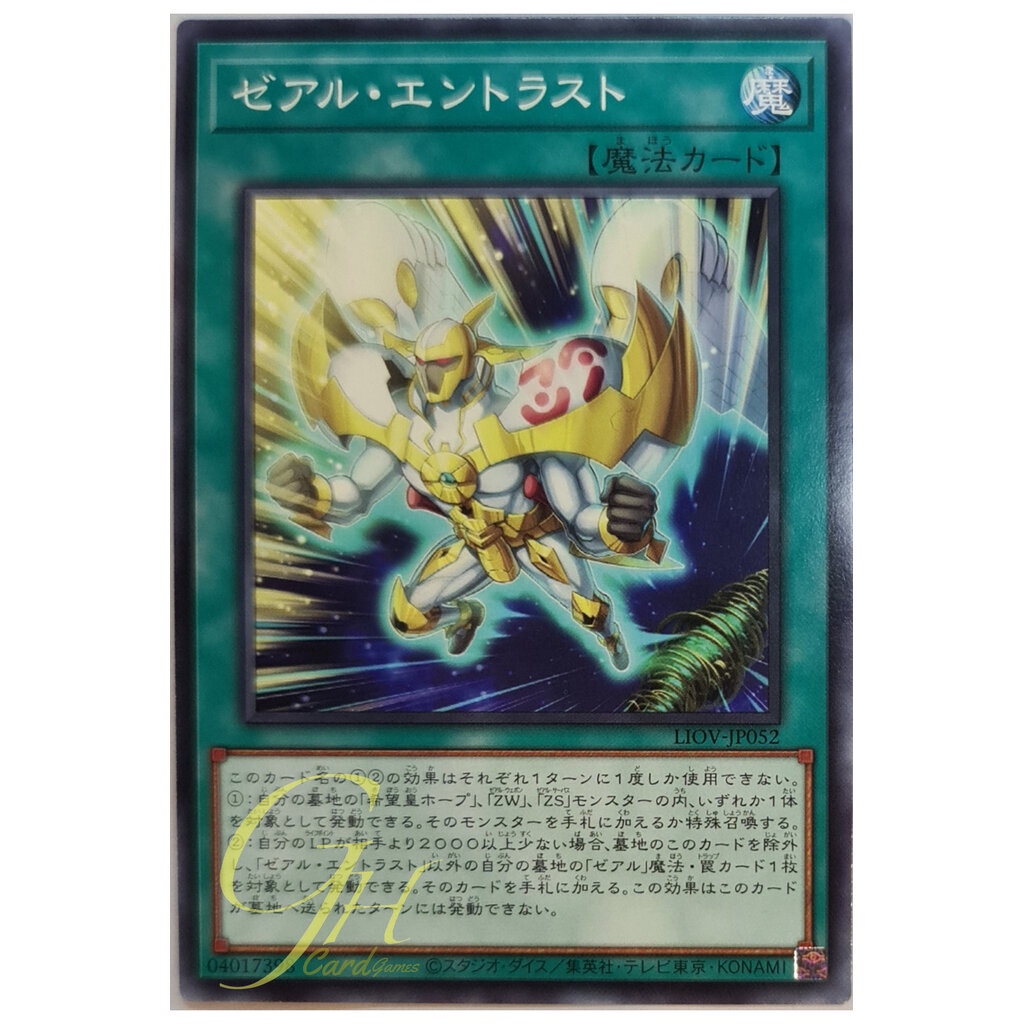 [LIOV-JP052] ZEXAL Entrust (Common)