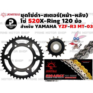 ชุดโซ่ดำ X-Ring 520 สเตอร์หน้า สเตอร์หลัง Jomthai สำหรับ Yamaha YZF-R3 MT-03  # ชุดโซ่ โซ่ดำ โซ่เหล็ก พระอาทิตย์ สเตอร์พระอาทิตย์ โซ่พระอาทิตย์ MT03 R3 YZFR3