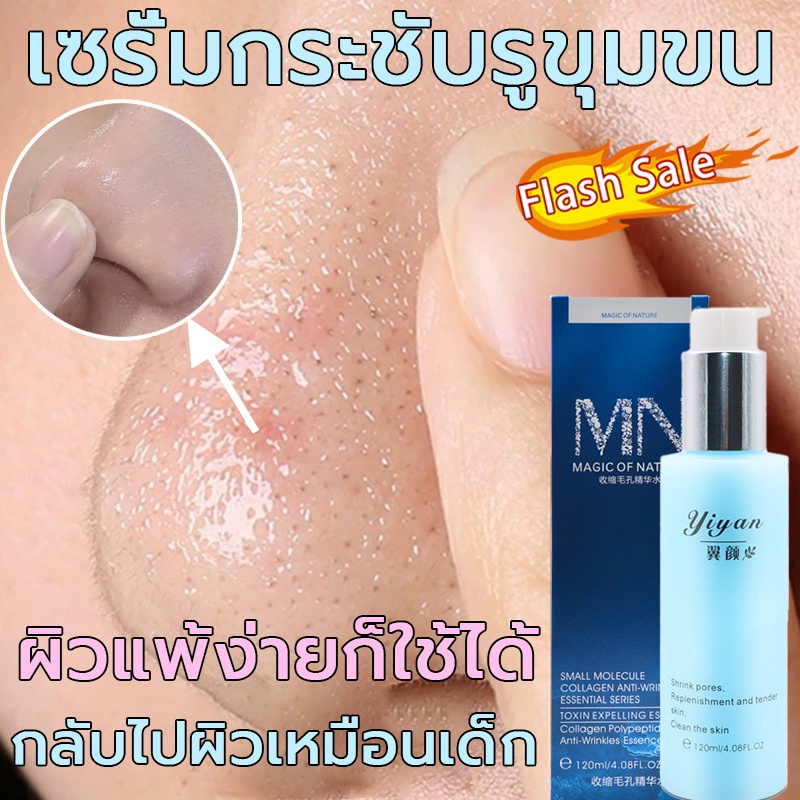 ยอดขายที่หนึ่ง! เซรั่มกระชับรูขุมขน 120ml.ลดสิวเสี้ยน ขจัดสิวหัวดําสิวหัวดำหายไปหมด เชรัมบำรุงหน้า Firming Serum