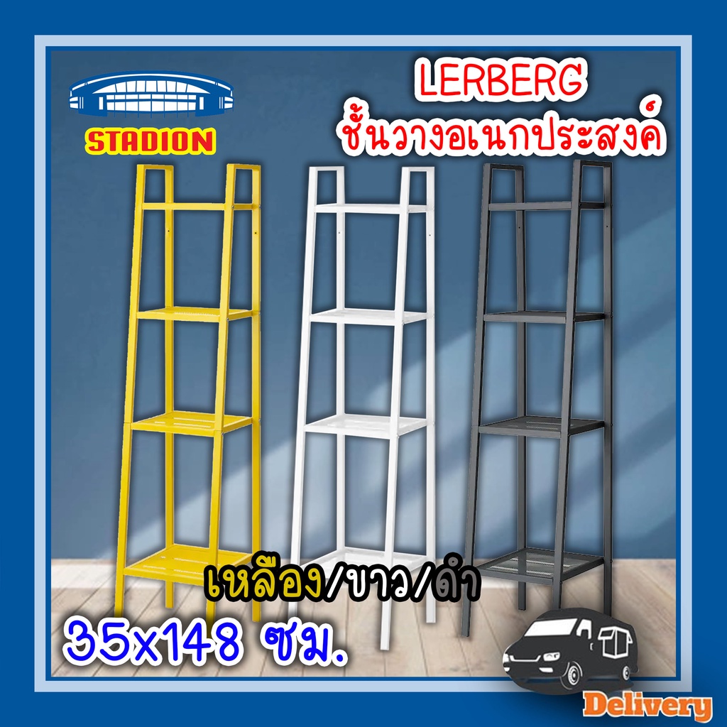ชั้นวางของ 35x148 cm แลร์แบร์ก อีเกีย Shelf unit LERBERG IKEA
