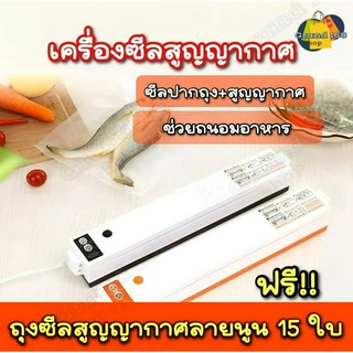 A166 เครื่องซีลสูญญากาศ ปิดปากถุง ใช้ได้ทั้งแห้งและเปียก ฟรีถุง 15 ใบ