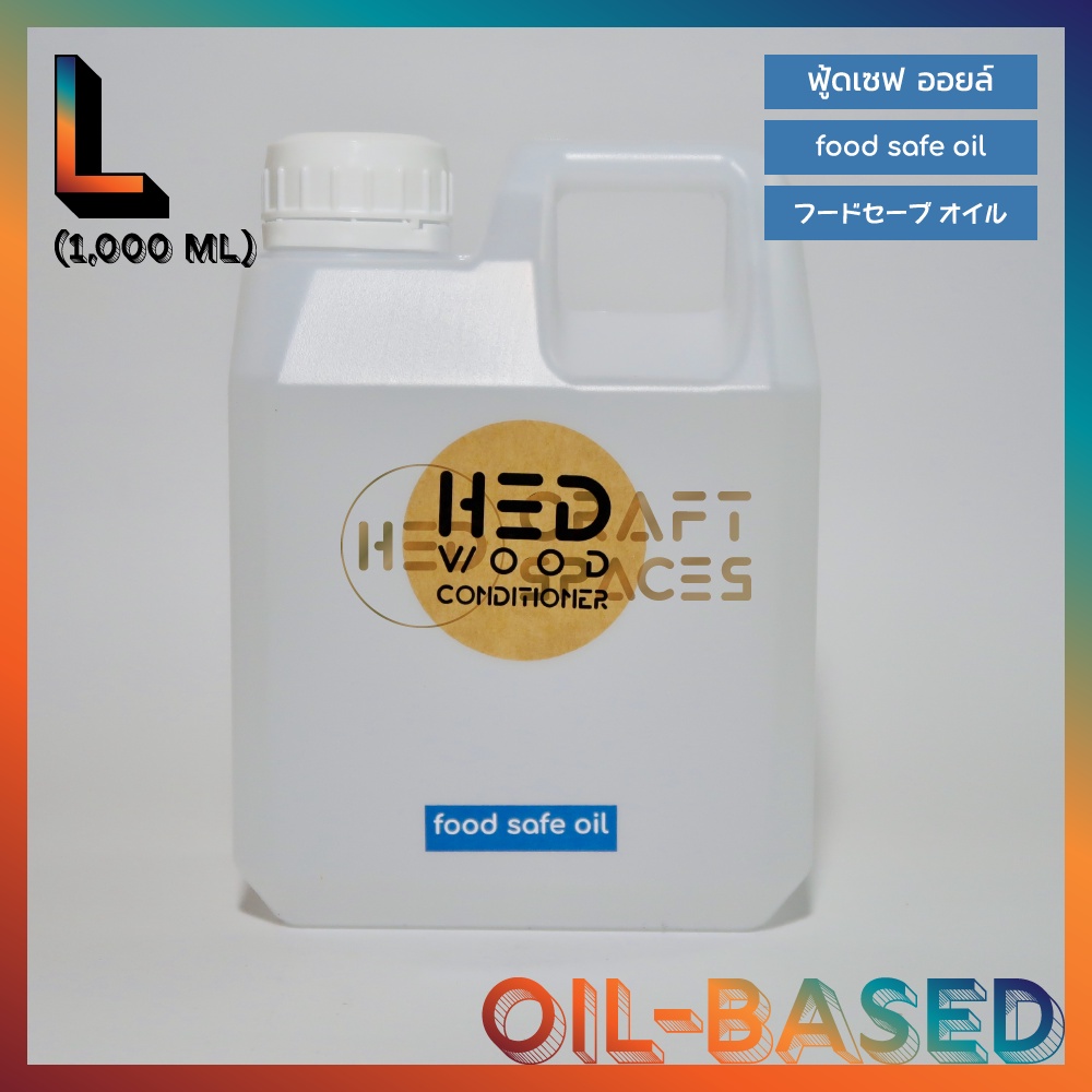 HED Food Safe Oil (L) 1000ml (เฮ็ด ฟู้ดเซฟออยล์) น้ำมันทาไม้ ทาเขียง กันชื้น กันรา ปลอดภัยต่อร่างกาย – โปรปัง