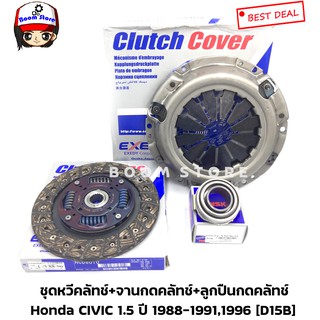 DK ชุดหวีคลัทช์+จานกดคลัทช์+NSKลูกปืนกดคลัทช์ Honda CIVIC 1.…
