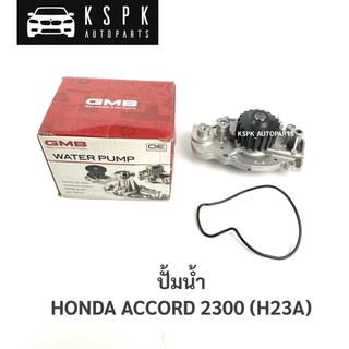 ปั้มน้ำ ฮอนด้าแอคคอรค HONDA ACCORD H23A