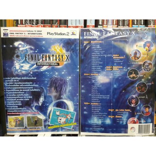 หนังสือ บทสรุป PS2 Final Fantasy X-Internatinal