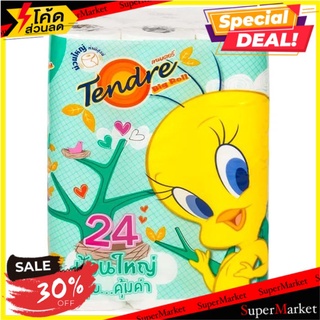 💥โปรสุดพิเศษ!!!💥 เทนเดอร์ กระดาษทิชชู่ แพ็ค 24 ม้วน Tendre Tissue 24 rolls.