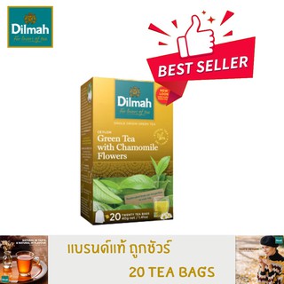 (ยอดขายอันดับ1)ชาดิลมา ชาคาโมมายล์ Dilmah Ceylon Green Tea with Chamomile Flowers หลับสบาย