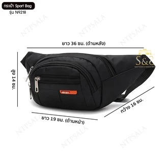 กระเป๋าสไตล์สปอร์ต รุ่น N9218 คาดอก คาดเอว สะพายข้าง ไนล่อนกันน้ำ Sport Bag(6 สี ดำ,กรมท่า,น้ำเงิน,ม่วง,ชมพู,เขียวนีออน)