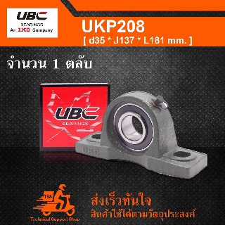 UKP208 UBC ตลับลูกปืนตุ๊กตา UK208 + P208 (ใช้กับ Sleeve H2308 เพลา 35 มม. หรือ Sleeve HE2308 เพลา 1-1/4 นิ้ว) UKP 208