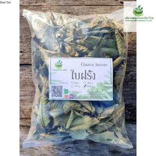 ชาใบฝรั่งอบแห้ง ชาสมุนไพร สมุนไพรอบแห้ง100%  บรรจุ 1000 กรัม (Dried Guava Leaves)