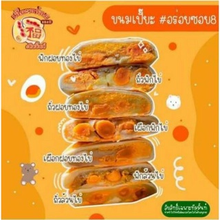 ขนมเปี๊ยะไส้ทะลัก อร่อยซอย8  ไข่ 5 ใบ (ขนาด 600กรัม)