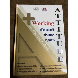 Working Attitude ทัศนคติกำหนดทุกสิ่ง