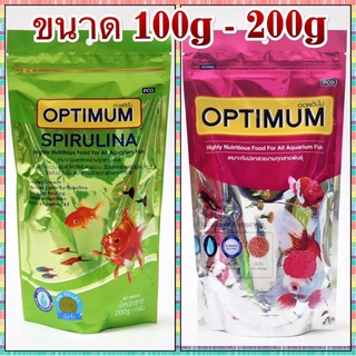 [เม็ดมี 2 ขนาด]อาหารปลาออพติมั่ม ขนาด 100g-200g มี 2 สูตร