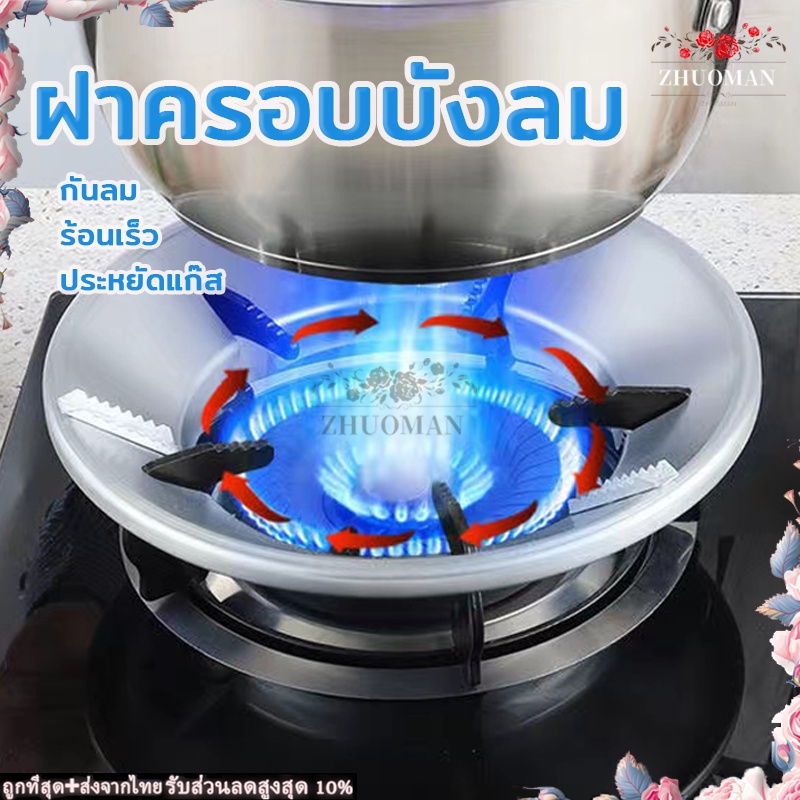 ที่ครอบเตาแก๊ส ที่บังลมเตาแก๊ส จานรองหม้อและบังลม ปลอดภัยมั่นคง กันลม ร้อนเร็ว ใช้ได้กับวางเตาชนิด 3/4/5ขา