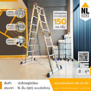 บันไดอลูมิเนียมเอนกประสงค์ แบบพับได้ ขนาด 16 ฟุต บันได ladder แข็งแรง ยืดหดได้ | ZHTL404B-1607