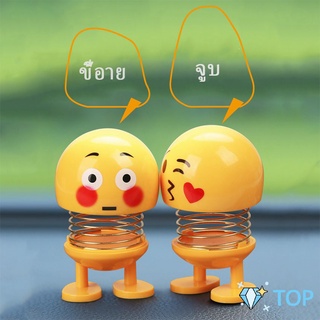 [A640] ตุ๊กตาอิโมจิ ตุ๊กตาส่ายหัว ตกแต่งรถภายใน Emoji ตุ๊กตาส่ายหัวได้ ประดับยนต์ อีโมติคอน Car decoration