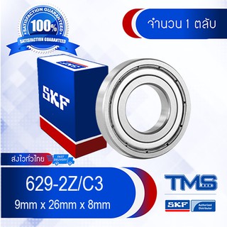 629-2Z/C3 SKF ตลับลูกปืนเม็ดกลมล่องลึก ฝาเหล็ก รองรับความเร็วรอบและความร้อนสูง 629 2Z C3 (9mm x 26mm x 8mm)