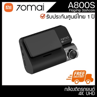 70MAI A800S Dash Cam กล้องติดรถ กล้องติดรถยนต์ ติดตั้งเองได้ บันทึกเหตุการณ์ พยานอุบัติเหตุ ถ่ายผู้ขับขี่ ถ่ายด้านหลังรถ