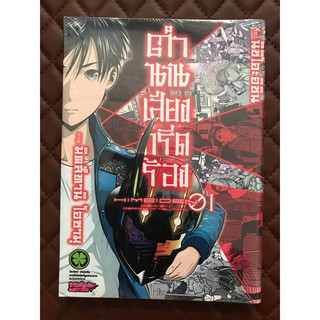 ตำนานเสียงกรีดร้อง (การ์ตูน) เล่ม 1