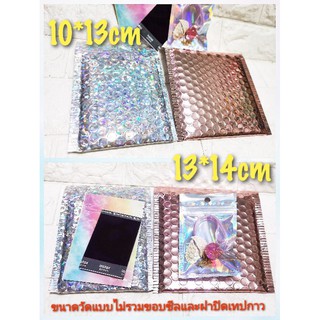 (พร้อมส่ง)​ ซองไปรษณีย์​ ซองกันกระแทก​ ซองบับเบิล hologram/รุ้ง