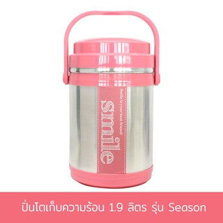 ปิ่นโตเก็บความร้อน 1.9 ลิตร รุ่น Season - สีชมพู