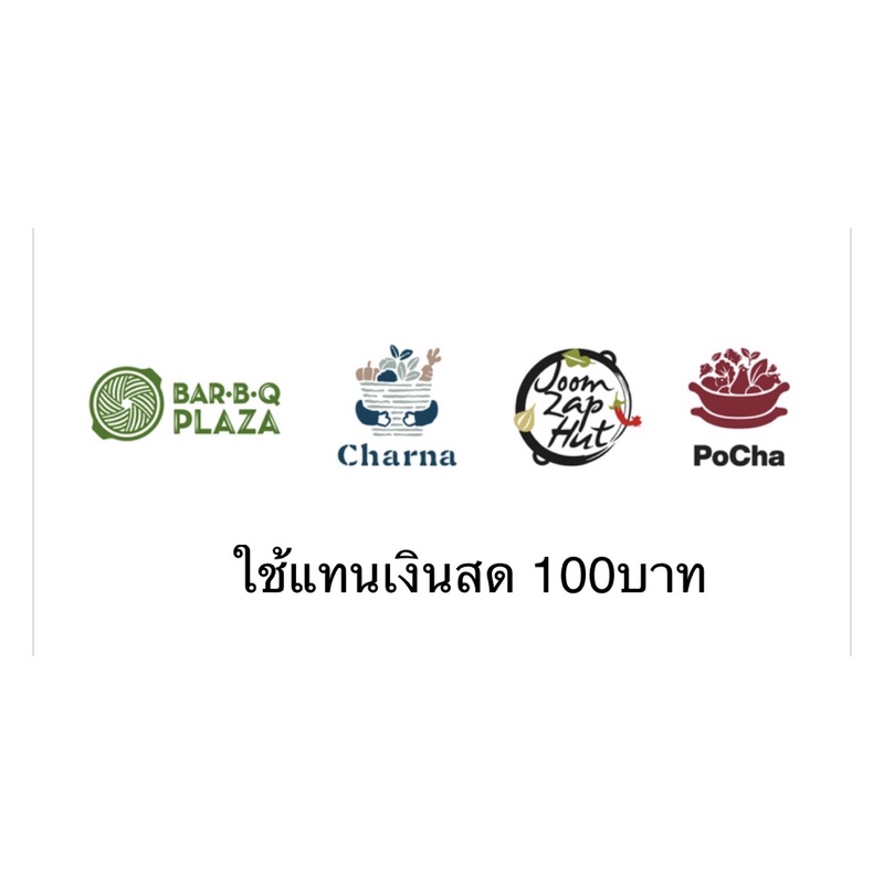 บัตรของขวัญแทนเงินสด Bar B Q Plaza Cash Voucher
