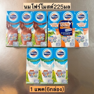 นมโฟร์โมสต์UHT225มล💛 1แพค6กล่อง
