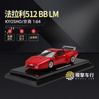 โมเดลรถยนต์ Kyosho Jingshang 1: 64 Ferrari 250GTO 356 GTB4 512BB California