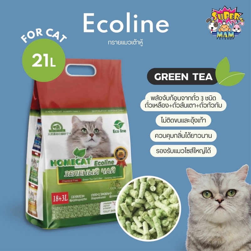 ✚▼ใหม่🔥 Ecoline ทรายแมวเต้าหู้ อีโค่ไลน์ สูตรใหม่ชาเขียวญี่ปุ่น เพิ่มพลังการจับตัว ควบคุมกลิ่นดียิ่งขึ้น ไร้ฝุ่น ขนาด 2