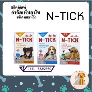 * 1 หลอด* N tick หยดกำจัดเห็บหมัด เห็บหมัดสุนัข ผลิตภัณฑ์ป้องกันหมัดและเห็บ