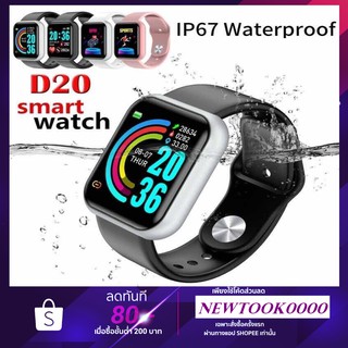 ของแท้ใหม่Smart Watch D20  นาฬิกาอัจฉริยะ รองรับภาษาไทย วัดชีพจร ความดัน นับ