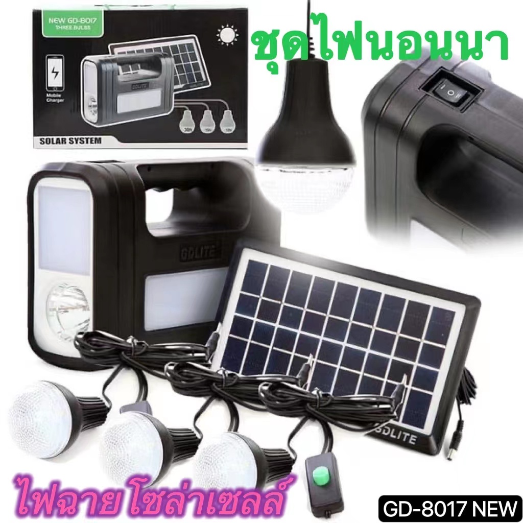 ไฟฉายโซล่าเซลล์ ชุดไฟนอนนา โซล่าเซลล์เข้าป่า พร้อมไฟฉุกเฉิน ชาร์จพลังงานเเสงอาทิตย์