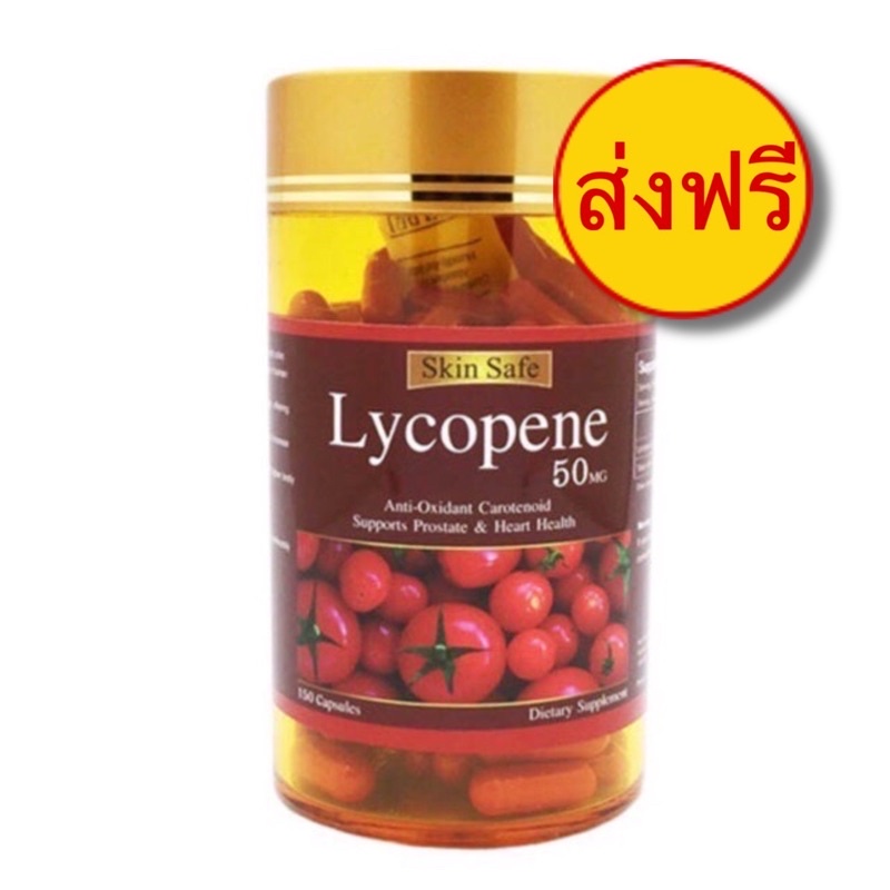 Skin Safe Lycopene 50Mg🍅💦🎉(ของแท้ หมดอายุปี 03/2026)150Capsules ไลโคปีนสกัดเย็น บำรุงผิวพรรณให้กระจ่