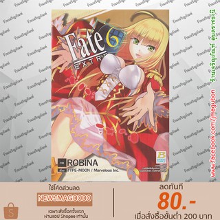 BK หนังสือการ์ตูน Fate/Extra (1-6 จบ)