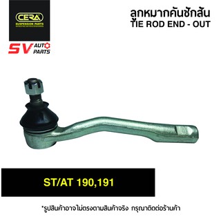 CERA คันชักสั้น ตัวนอก TOYOTA CORONA ST/AT 190-191 SE2991 | TIE ROD END – OUT for TOYOTA CORONA ST/AT 190-191