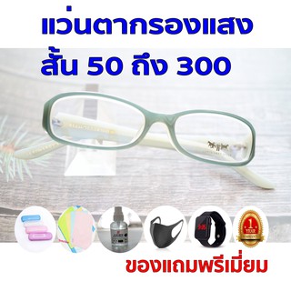 ซื้อ1แถม5 รับประกัน1ปี แว่นเลนส์ออโต้ แว่นตาสายตาสำหรับ ค่าสายตาสั้น 50ถึง300