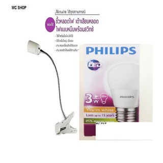 APขาหนีบหลอดโคมไฟ ขั้ว E27 พร้อมหลอด LED 3W ฟิลลิป์ สไตส์loft