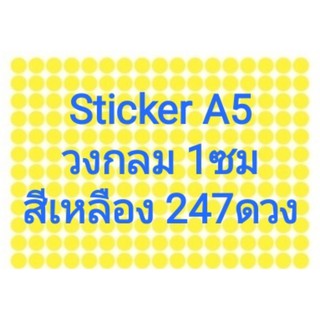 สติ๊กเกอร์ A5 วงกลม ขนาด1ซม 247ดวง