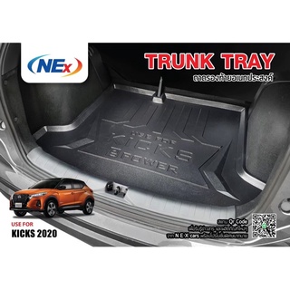 ถาดท้ายรถยนต์ NISSAN KICKS 2020-2026 ตรงรุ่นรถ งานเทียบแท้ศู…