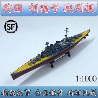 โมเดลเรือรบจําลอง 1: 1000 HMS ของเล่นสําหรับเด็ก