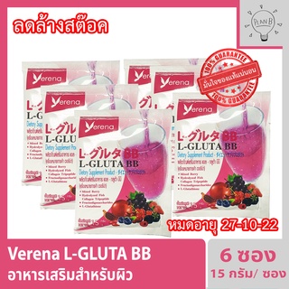 Verena L Gluta BB อาหารเสริมสำหรับผิว อาหารเสริม white kidney bean