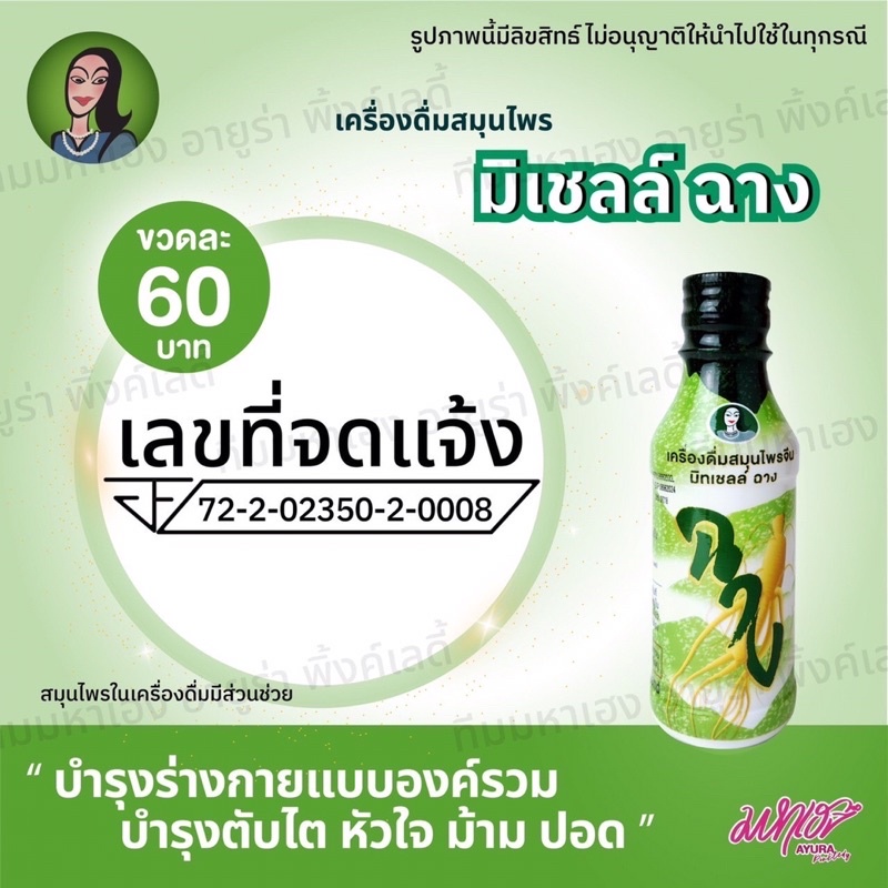 เครื่องดื่มสมุนไพรจีน มิทเชลล์ฉาง ขวดละ150ml [ยกแพค5ขวด]