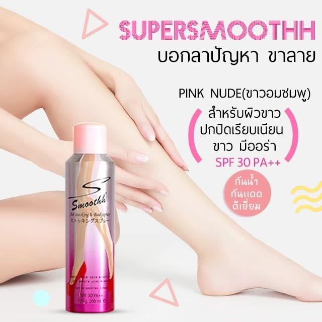 ✨Smoothh Stocking & Body Spray SPF30++ 200ml (แพคเกจใหม่)เพื่อเรียวขา เนียนสวยใส เหมือนใส่ถุงน่อง✦✨ - รูปที่ 6