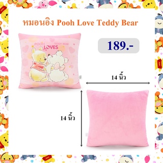 Disney ลิขสิทธิ์แท้ หมอนอิง Pooh Love Teddy Bear