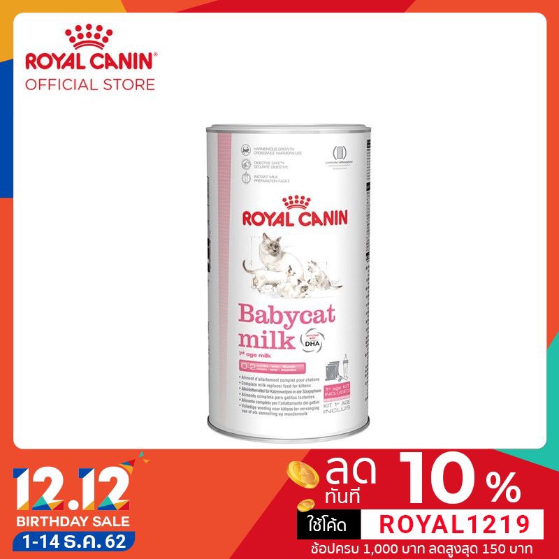 Royal Canin Babycat Milk อาหารทดแทนนม สำหรับแมว 300 กรัม